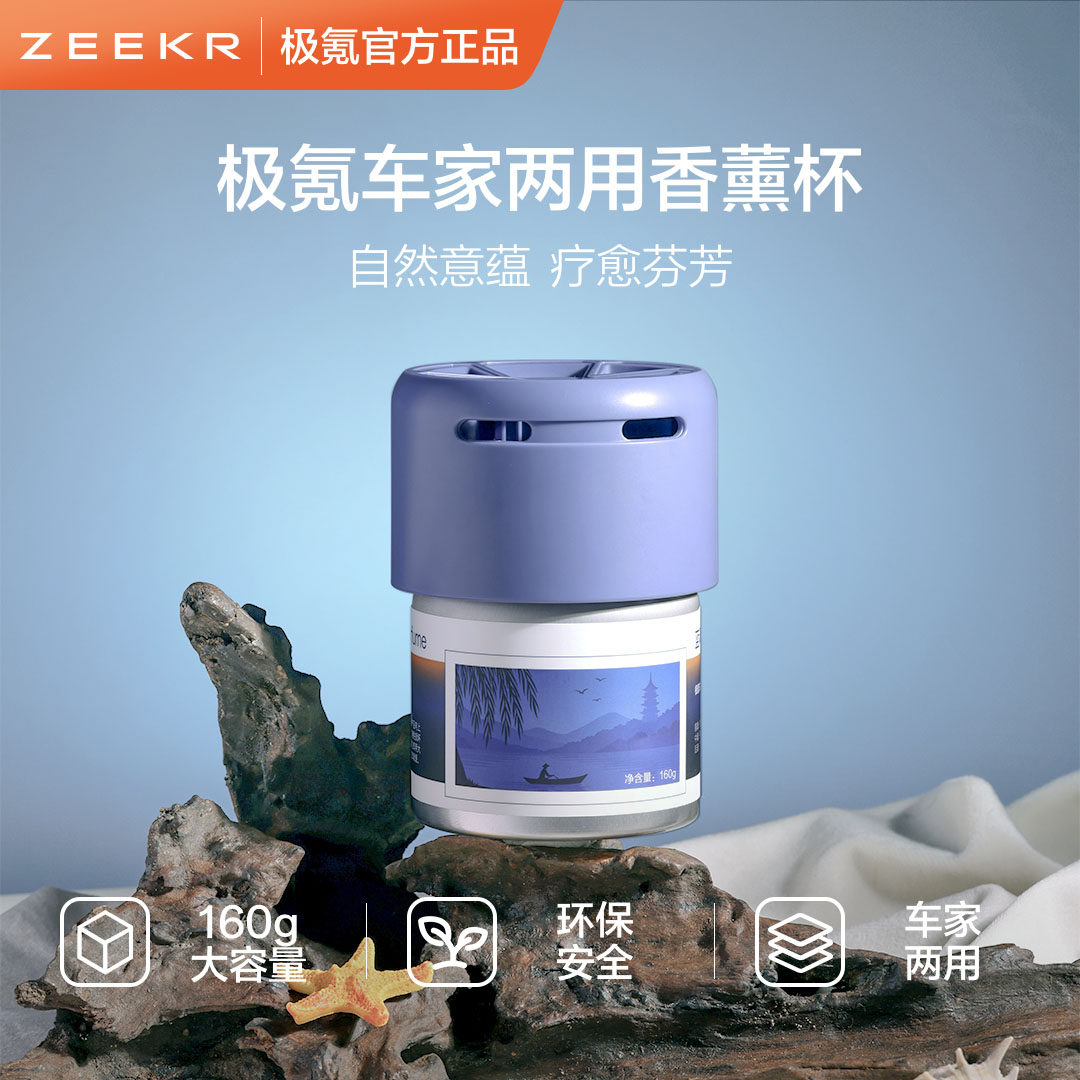 极氪极物 车载家两用香薰杯香水香氛汽车用品专用图片