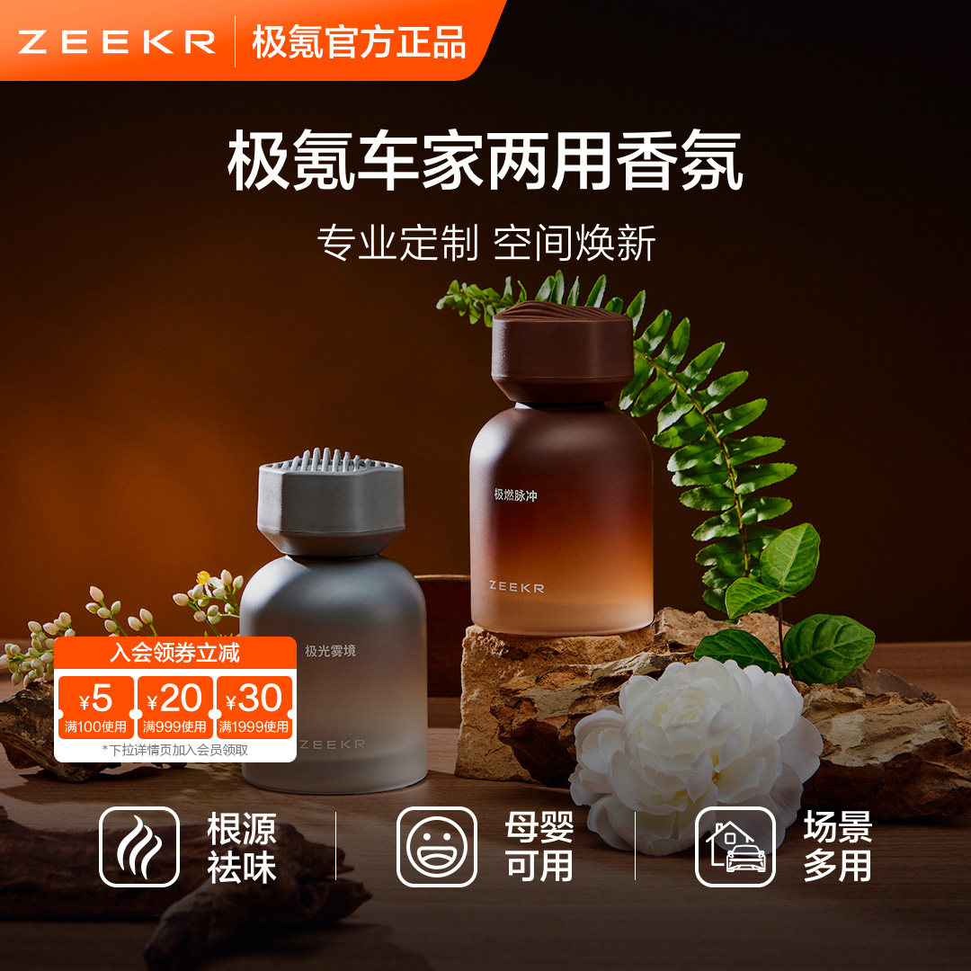 极氪极物车内家两用香氛车载用品摆件除异味香薰2026新款持久留香