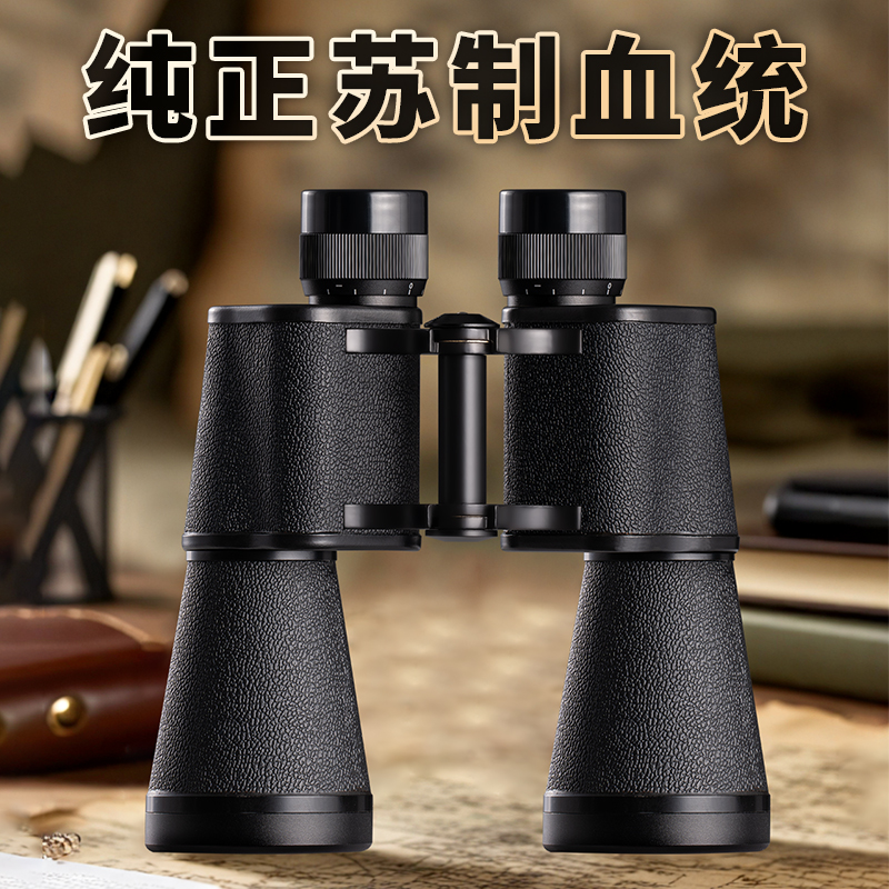高倍高清双目调望远镜