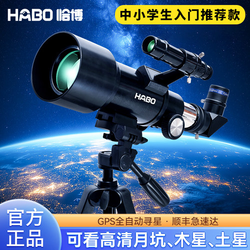 HABO天文望远镜入门级高倍高清