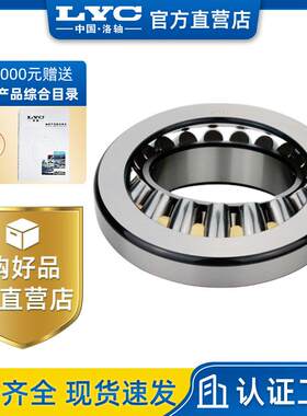 294**292**系列 推力调心滚子轴承 中国洛轴 LYC 洛阳轴承29420等