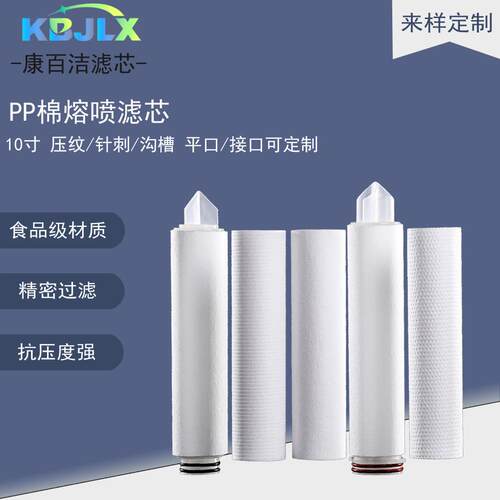 10寸PP棉熔喷滤芯清洗机过滤芯工业石化医药保安过滤器水处理滤芯