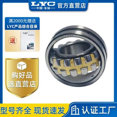 洛阳轴承LYC 22310C 调心滚子轴承 减速机 破碎机 木工机械轴承