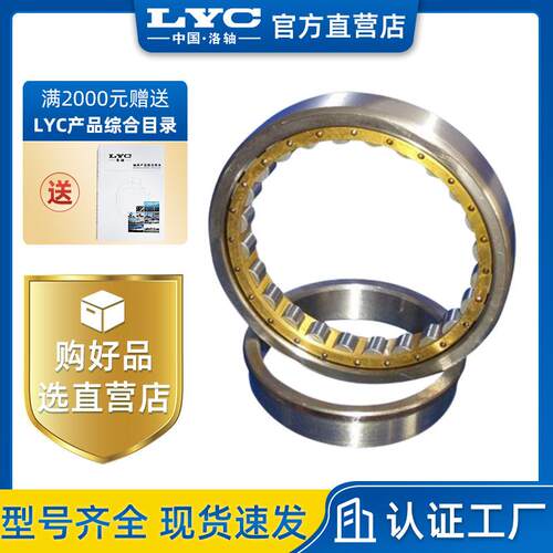 原厂产品 NJ307M 圆柱滚子轴承 洛阳LYC轴承 机床主轴 减速箱轴承