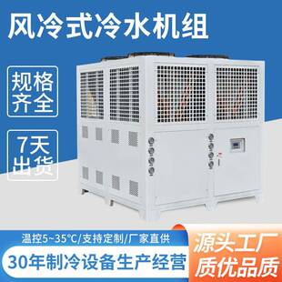 循环制冷水机组 高压式 厂家供应风冷式 螺杆工业快速制冷设备