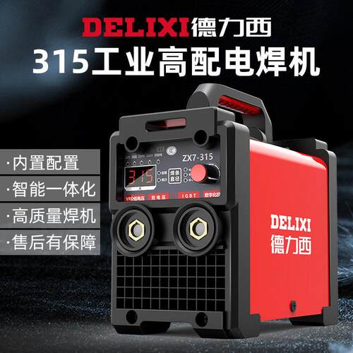 德力西电焊机zx7-315双电压两相220V三相380V家用小型工业级焊机
