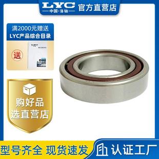 增压泵 洛阳LYC轴承 分度头 角接触轴承系列产品 高频马达 7212AC