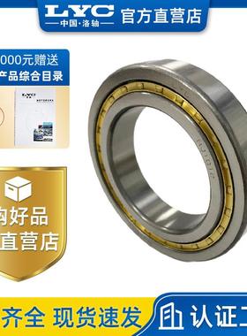 原厂产品 NJ322M 轴承 圆柱滚子轴承 LYC 洛阳轴承 工程机械
