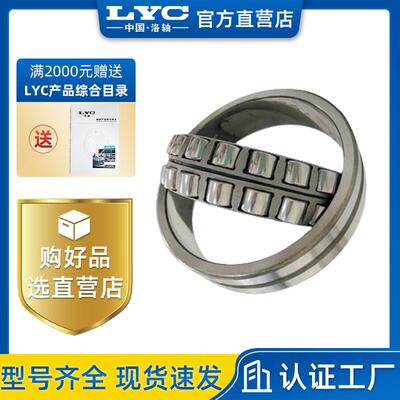 直供 洛阳轴承LYC 22311C/W33 调心滚子轴承3611Y 工业级减速机械
