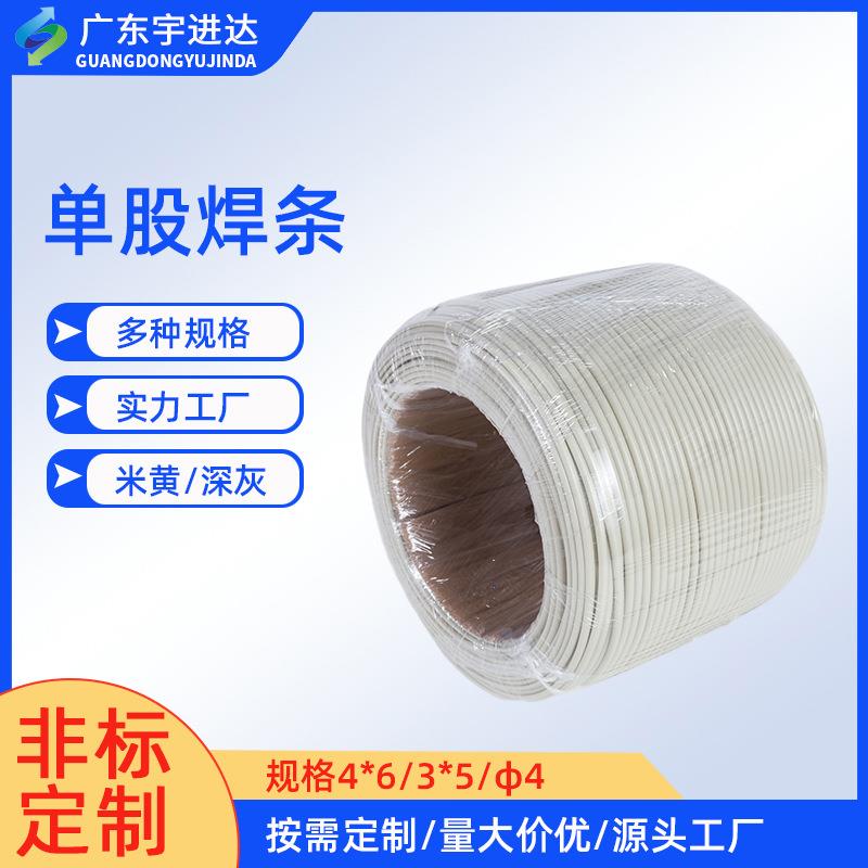 pp焊条 单股厂家定制4mm圆形pp焊条三角形446PP阻燃热熔焊条