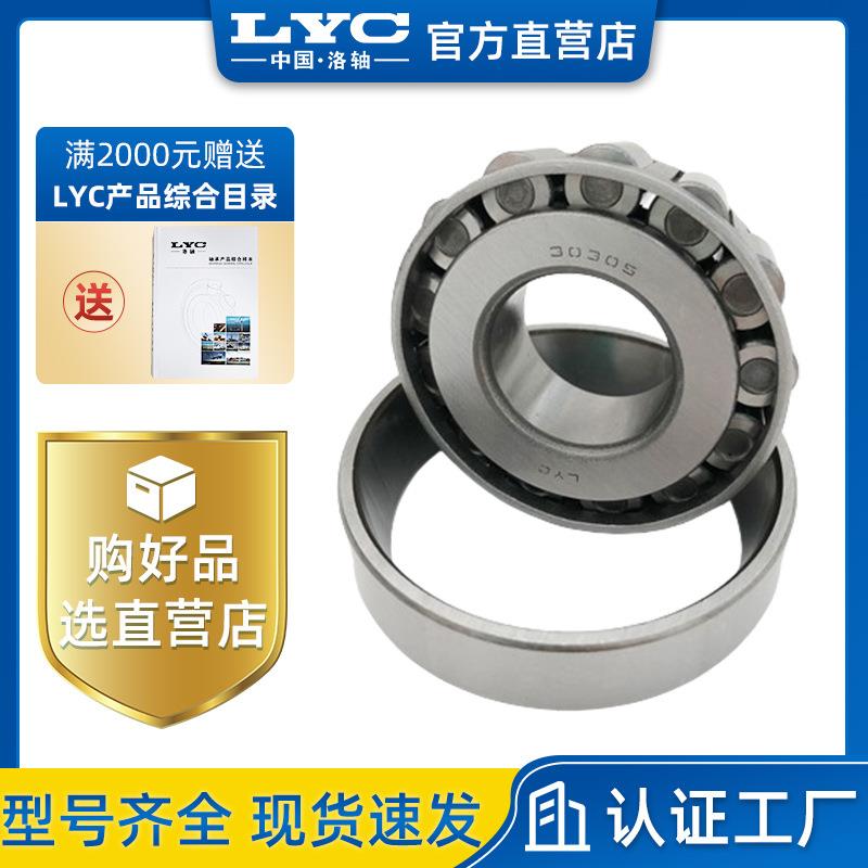 原厂产品 32315 圆锥滚子轴承 洛阳轴承 LYC 7615E 轧机 减速机