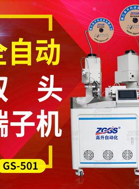 全自动双头端子机自动剥线自动裁线自动两端压着端子机高速双头机