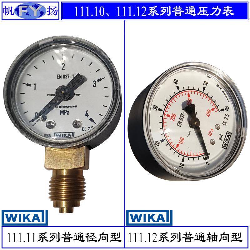 111.10.040 111.12.050普通压力表 原装威卡EM837-1 WIKA轴向径向
