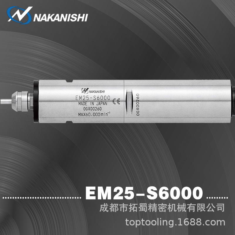 EM25-S6000NAKANISH精密电主轴分板机雕刻机动力头区别EM20-S6000