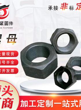 黑色碳钢8.8级高强度螺母加厚六角螺母外六角螺丝螺母螺帽M4M6M8