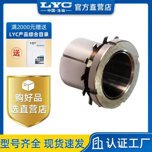 洛阳lyc轴承 豫西紧定套H2308 原厂产品 品质保证 现货供应