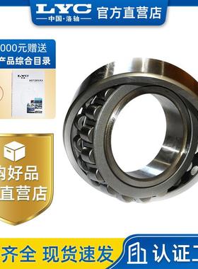 22220C/W33洛阳轴承 调心滚子轴承LYC 铁路车辆车轴 木工机械轴承