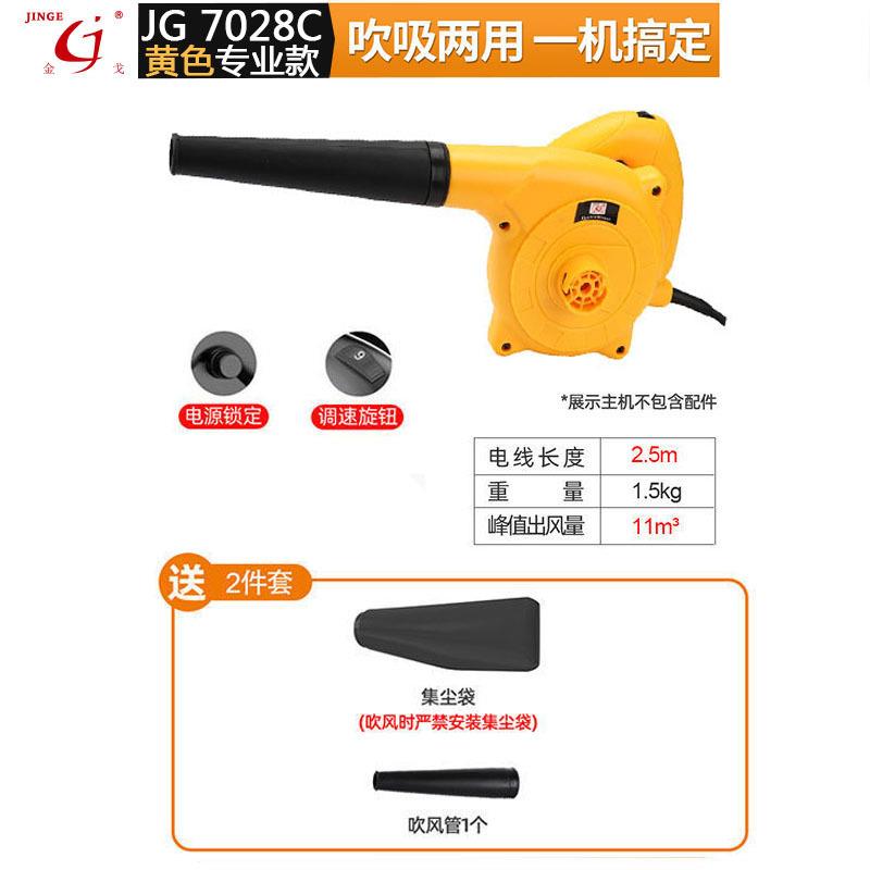 金戈7028C大功率6档调速家用电脑吹尘工业级吹灰除尘吸吹机鼓风机