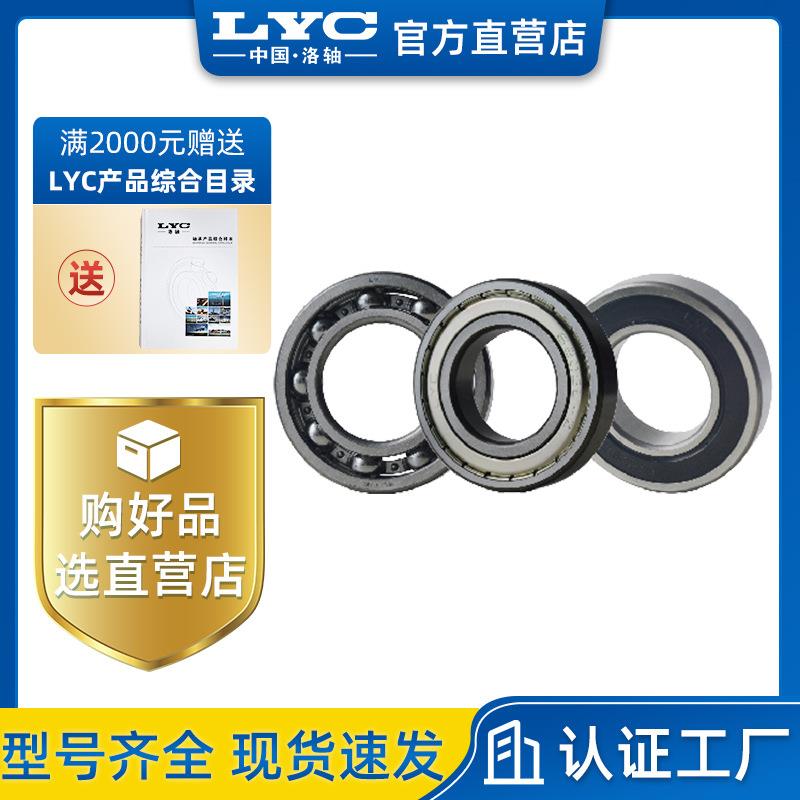 洛轴原厂 6300E LYC深沟球轴承 工程机械 减速机 机械维修