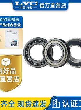 洛轴原厂 6300E LYC深沟球轴承 工程机械 减速机 机械维修