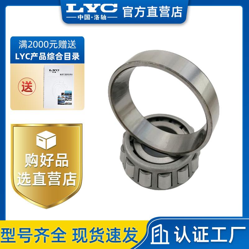 30306 7306E 洛阳轴承 LYC轴承 圆锥滚子轴承 斜珠滚子减速机专用