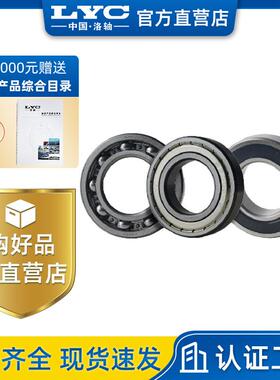 洛阳LYC轴承 6230E 深沟球轴承 6230E/C3Z1 6230EN 减速机轴承