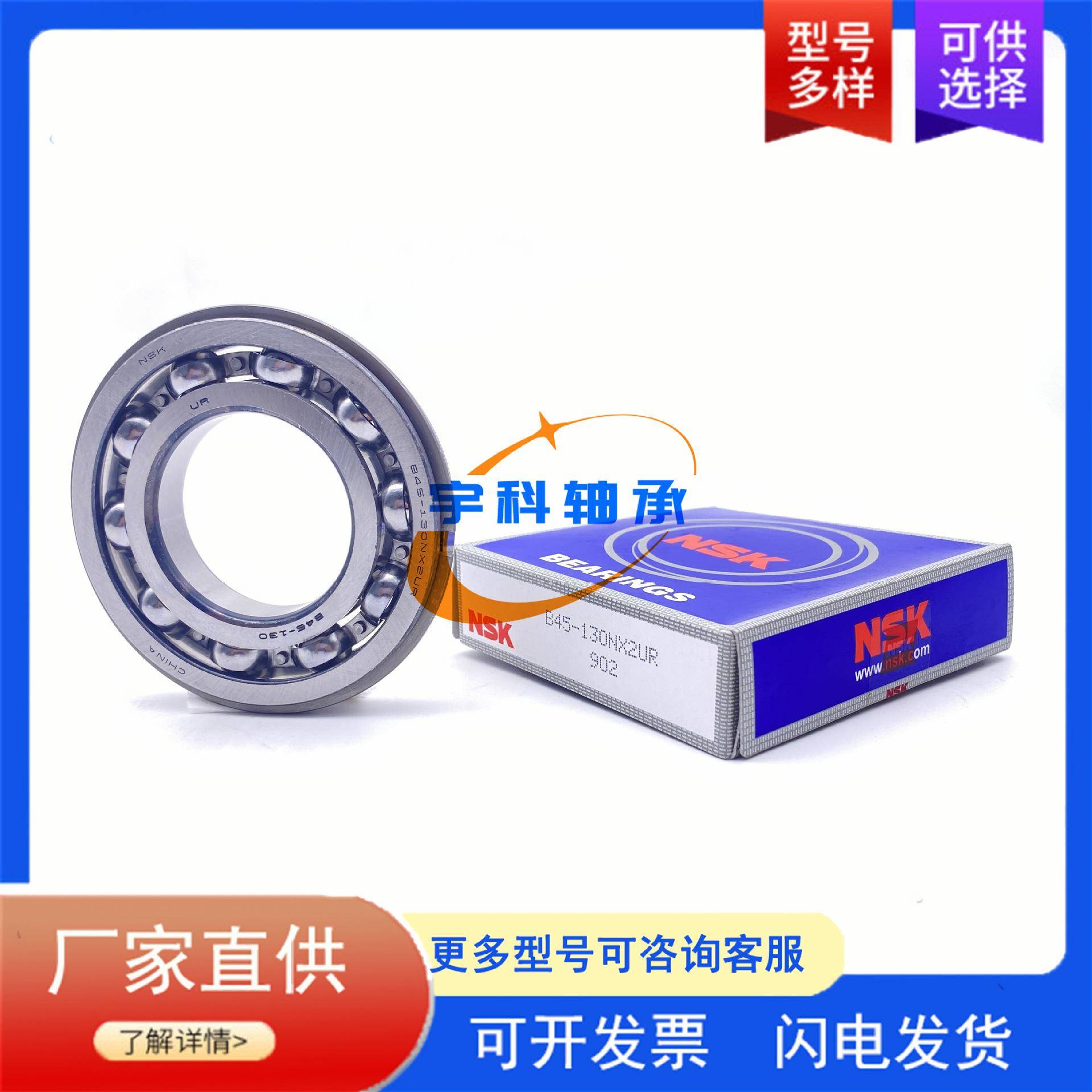 NSK英制非标深沟球轴承B45-130NX2UR 变速箱轴承 B45-130NX2轴承