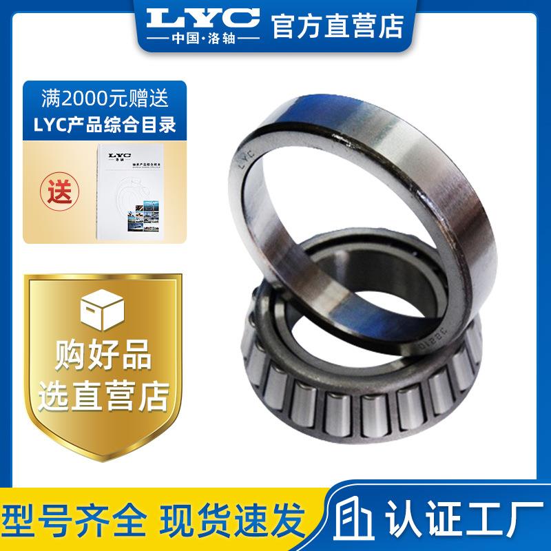 32213 7513E 圆锥滚子轴承 洛阳轴承 LYC 减速机轴承 高速轴承