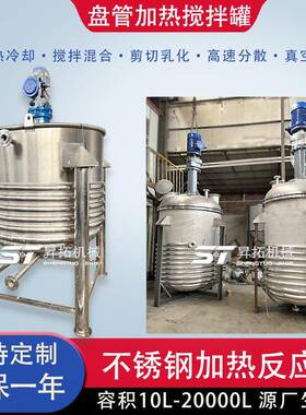 环氧树脂乳化分散反应釜盘管半管蒸汽加热搅拌罐切削液立式搅拌机