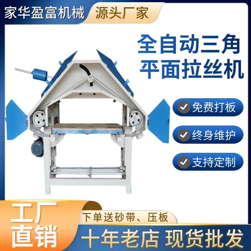 平面金属拉丝机打磨除锈去毛刺全自动不锈钢抛光机台式三角数控拉