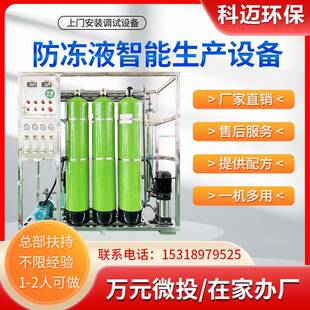 防冻液配方生产机器 一机多用 防冻液设备 防冻液生产设备厂家