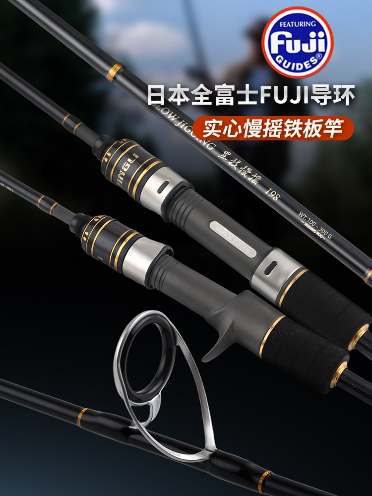 富士导环慢摇铁板竿碳素实心近海船钓竿小船竿刀鲅鱿鱼带鱼船杆