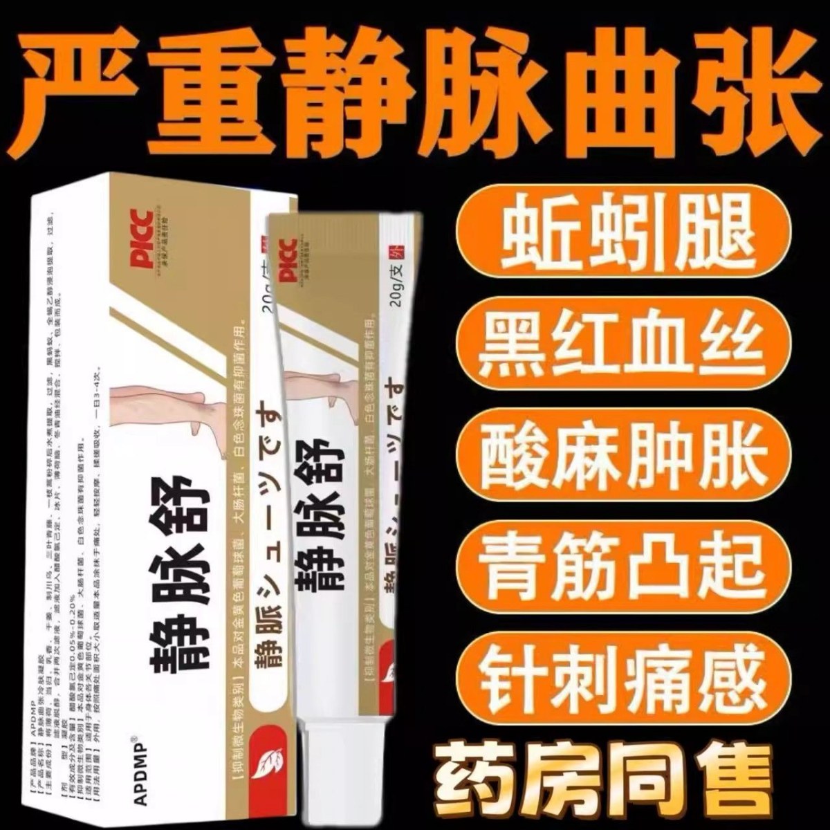 强效版静脉曲张特专效用膏冷敷凝胶官方正品专用青筋凸起膏药