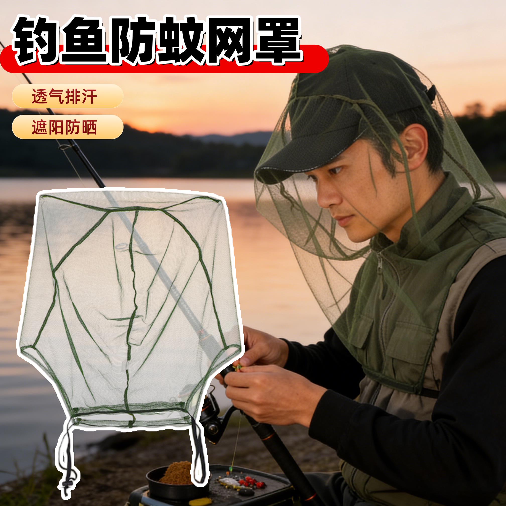 钓鱼防蚊网罩透气排汗遮阳防晒头部防护用品大号夏季出游男女通用