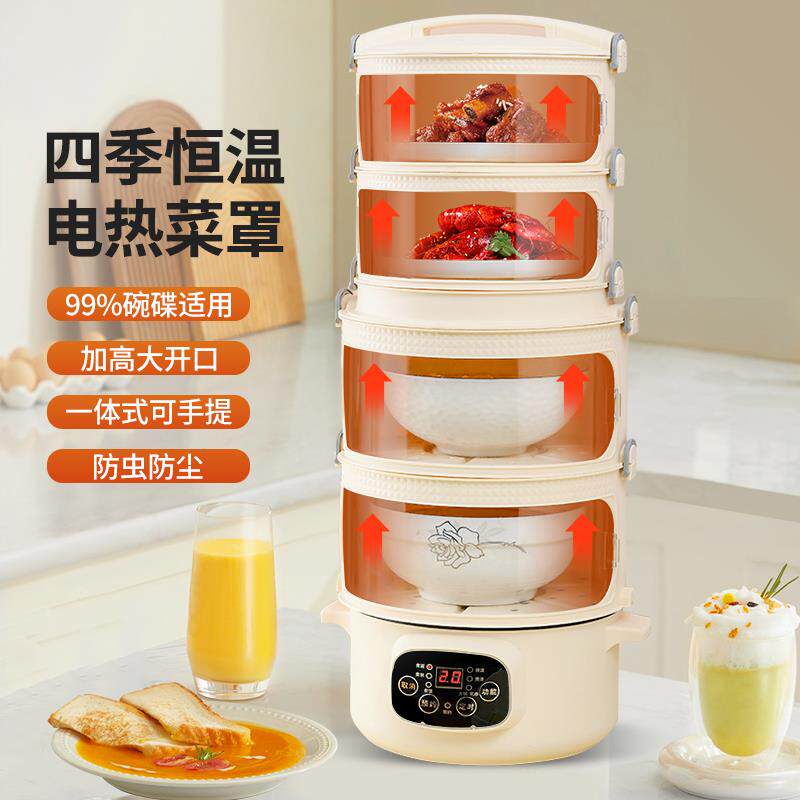 插电保温菜罩家用新款加热多层餐桌盖智能恒温暖菜罩冬天热菜神器