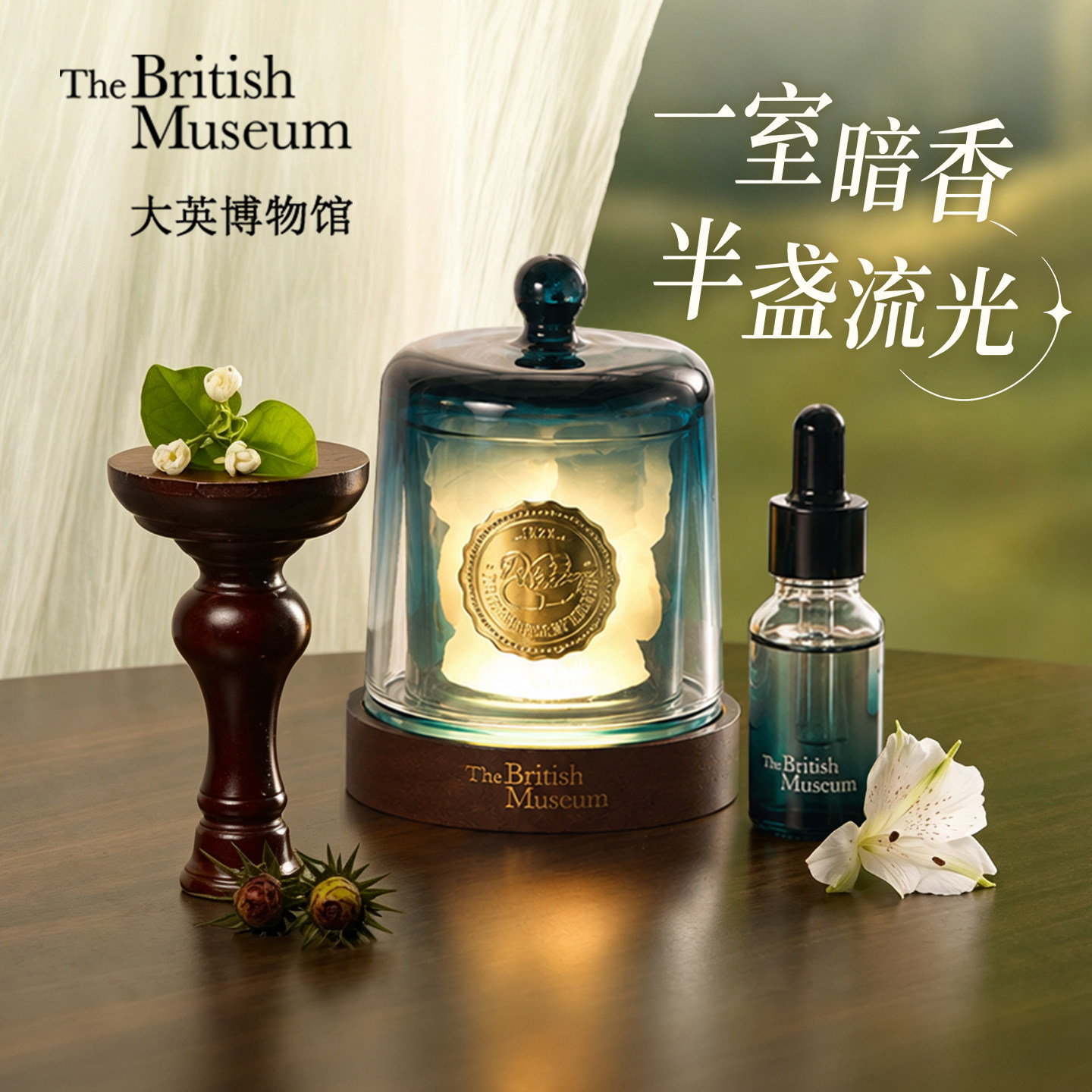 【临期特惠】大英博物馆香薰精油扩香石香氛礼盒送闺蜜生日礼物