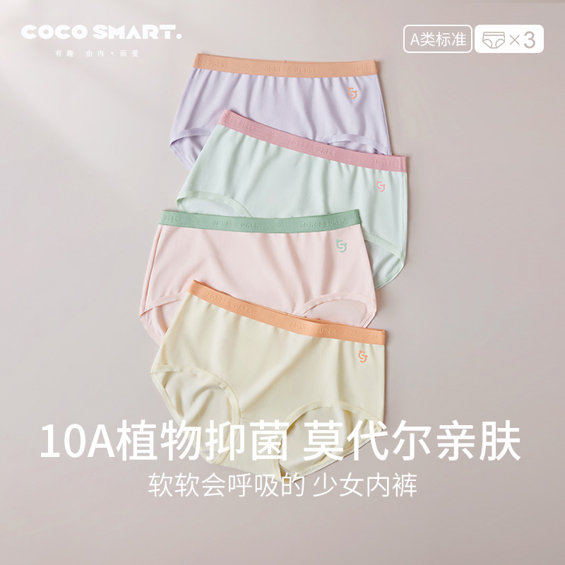 莫代尔抗菌女童三角内裤