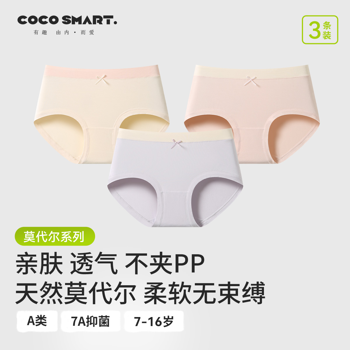 莫代尔少女内裤三角裤亲肤透气夏