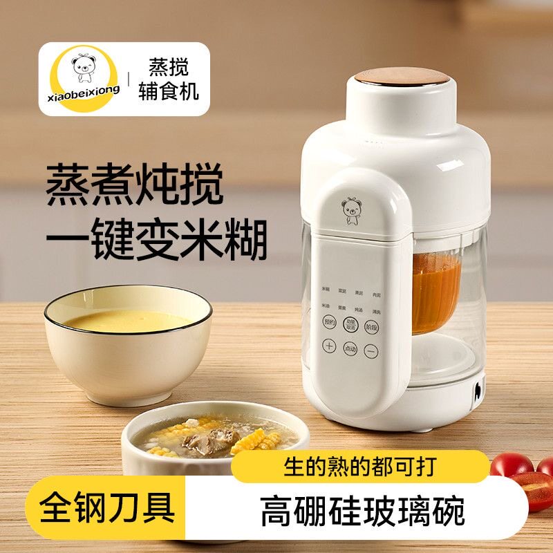 小贝熊蒸煮搅拌一体辅食机打米糊婴儿专用料理机宝宝多功能研磨机