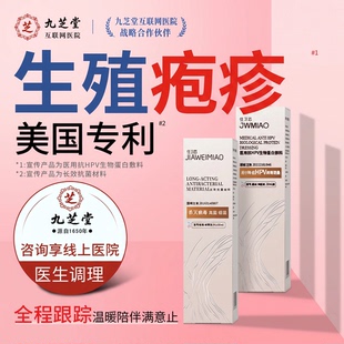 私处生殖疱疹复发性缓解水疱糜烂红肿疼痛瘙痒喷剂C6