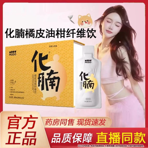 MODOMODO化腩橘皮油柑纤维饮益生元280ml官方旗舰店正品直播同款