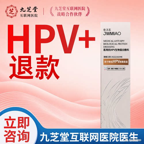 抗HPV病毒生物蛋白敷料妇科凝胶复查指标全-阴专用C1