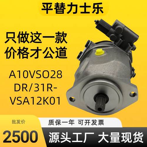 REXRTOH力士乐柱塞泵A10VSO28DR/31R-VSA12K01恒压变量泵液压泵