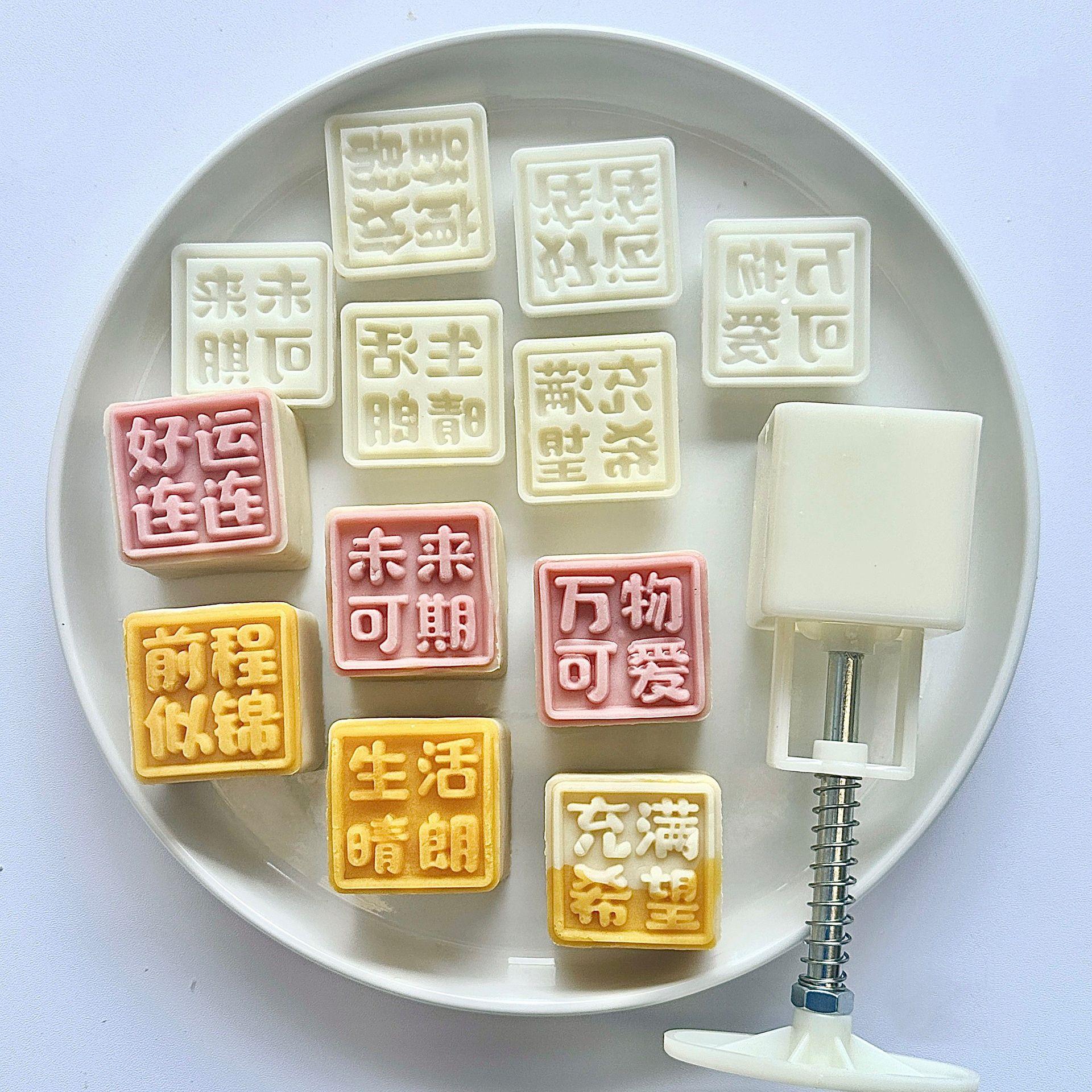 30克方边元气文字绿豆冰糕冰皮月饼塑料手压式模具 烘焙模具套装