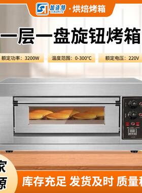 一层一盘旋钮家用烘焙烤箱 多功能全自动控温一层一盘电脑烤箱