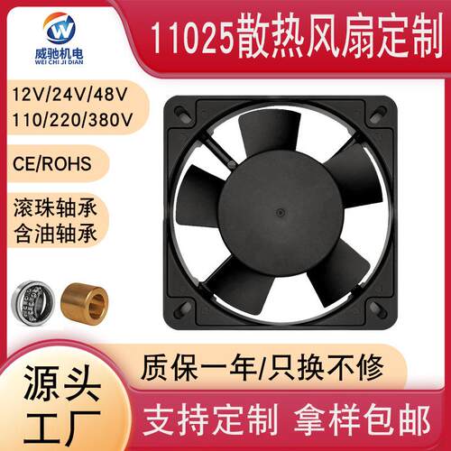 11025散热风扇定制直流交流12v24v220v轴流风机11cm散热风扇定做