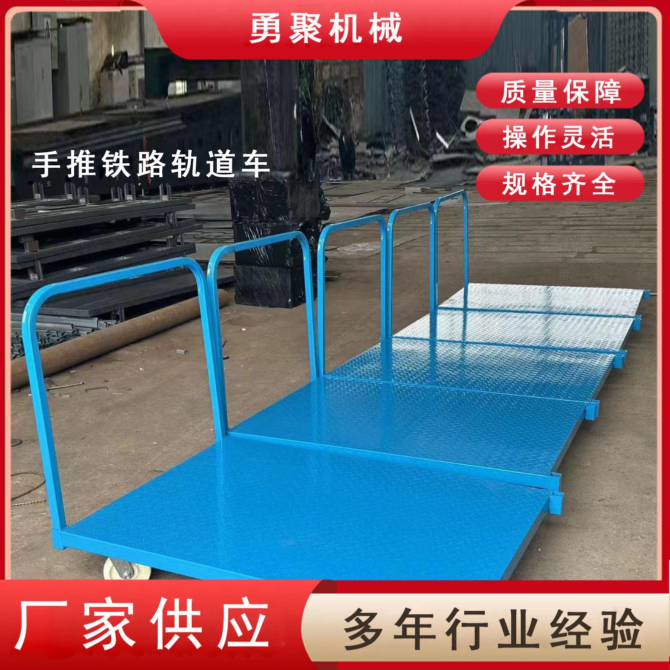 手推式铁路轨道运输车手推型物料工具车轻型铁路轨道运输平板小车