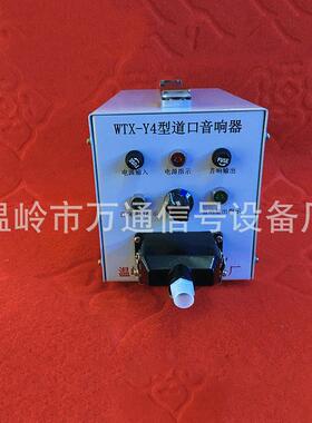 铁路道口报警器 WTX-Y4型道口信号设备器材 定制台式音响器