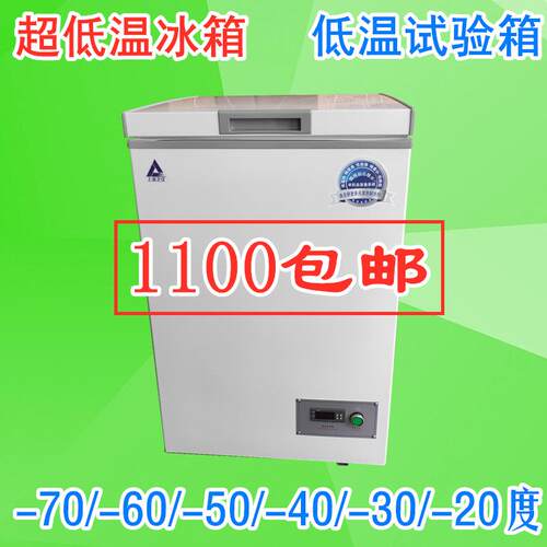 负50℃工业冰箱-40度工业冰柜零下60度超低温冰柜冷柜-20℃冷冻箱