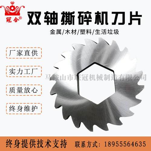 定做金属双轴撕碎机刀片 冠合制造破碎机刀片 定制H13/LD撕碎机刀
